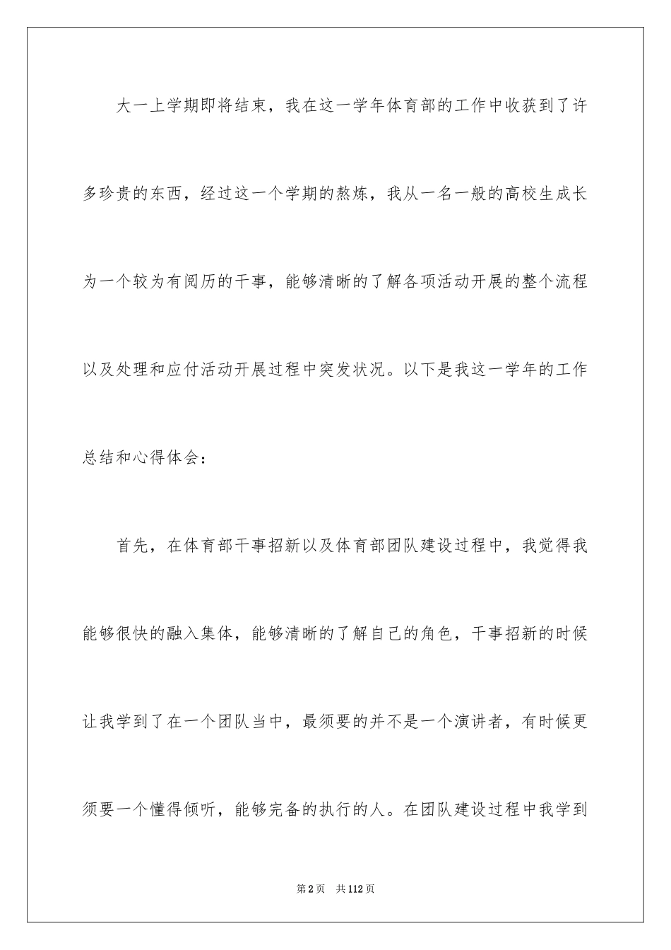 2024学生会干事个人总结_第2页