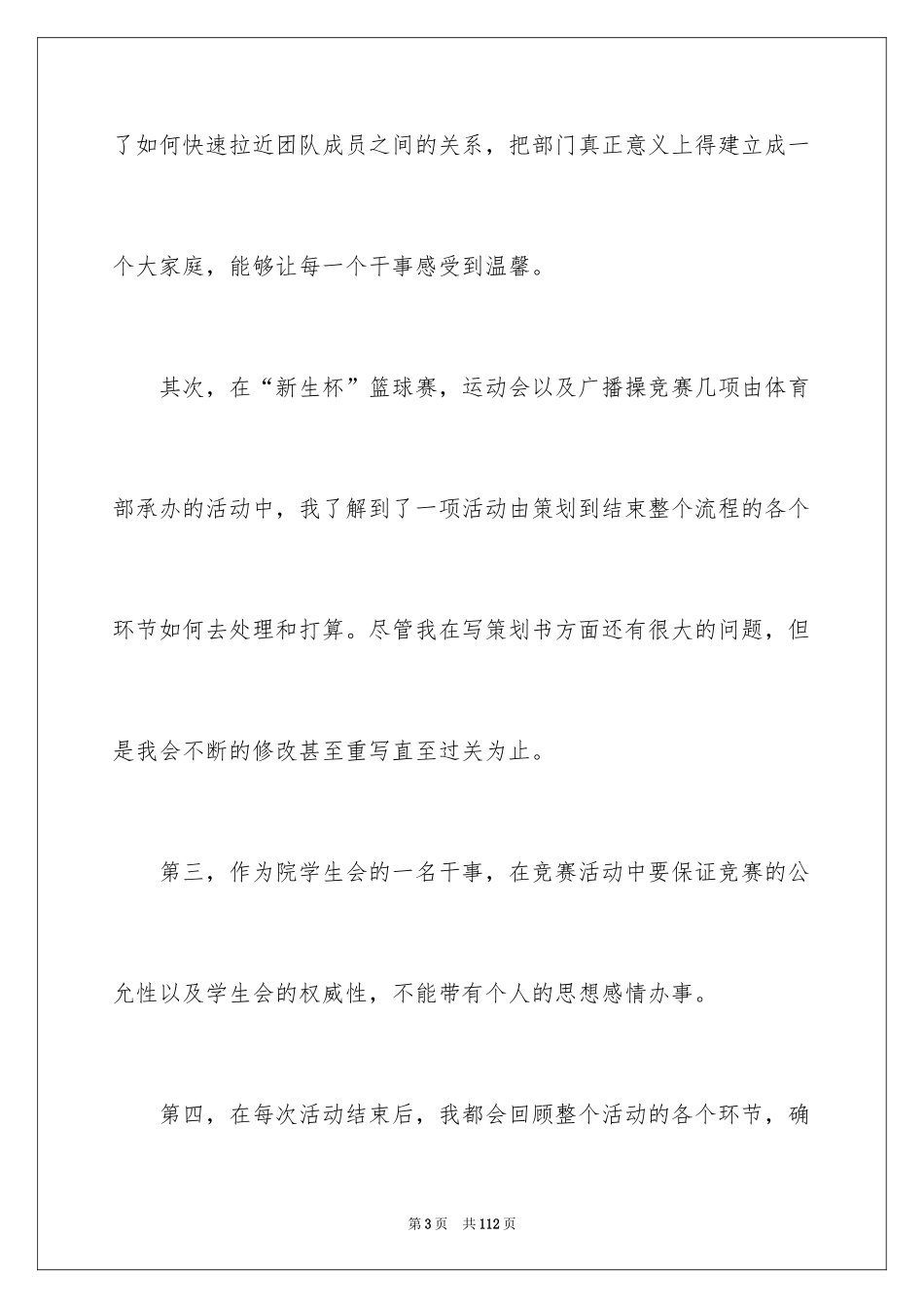 2024学生会干事个人总结_第3页