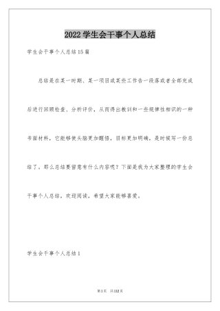 2024学生会干事个人总结