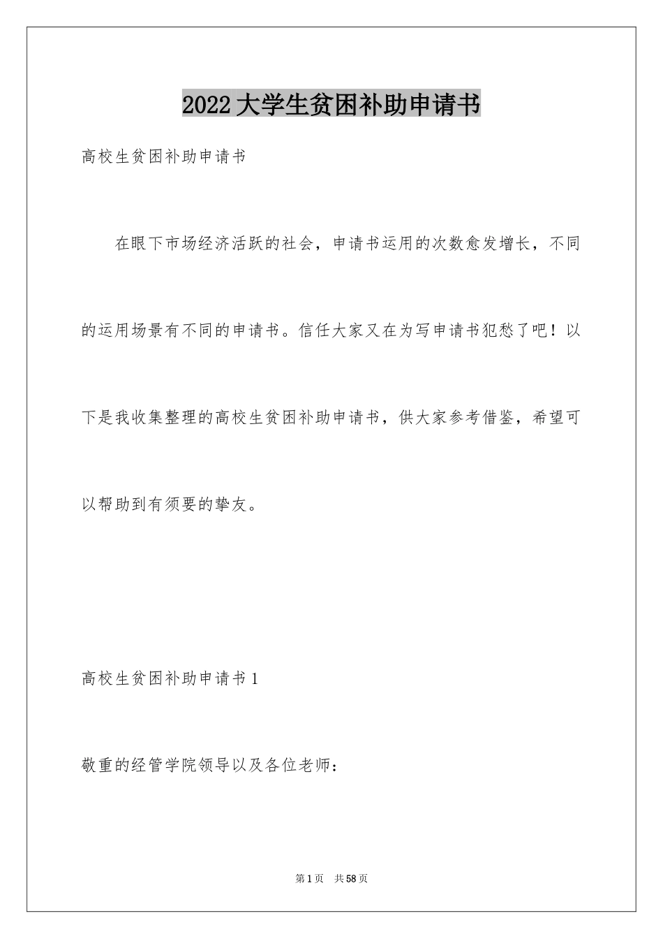 2024大学生贫困补助申请书_10_第1页