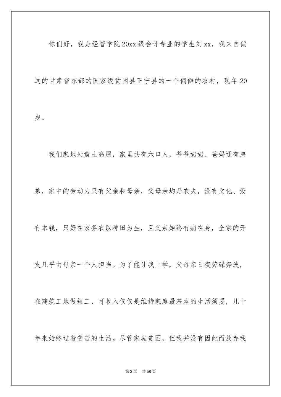 2024大学生贫困补助申请书_10_第2页