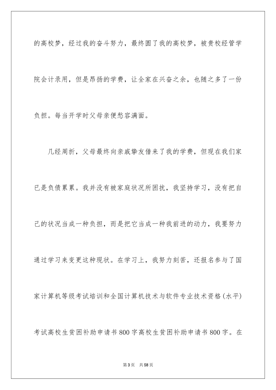 2024大学生贫困补助申请书_10_第3页