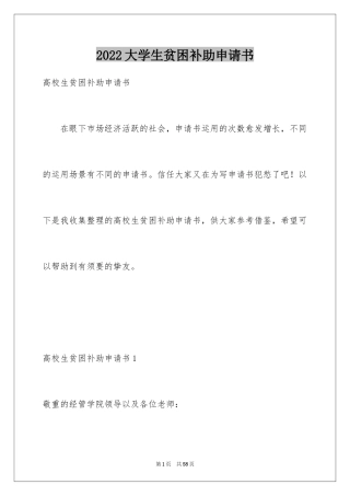 2024大学生贫困补助申请书_10