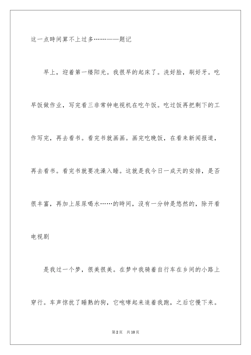 2024叙事作文300字_72_第2页