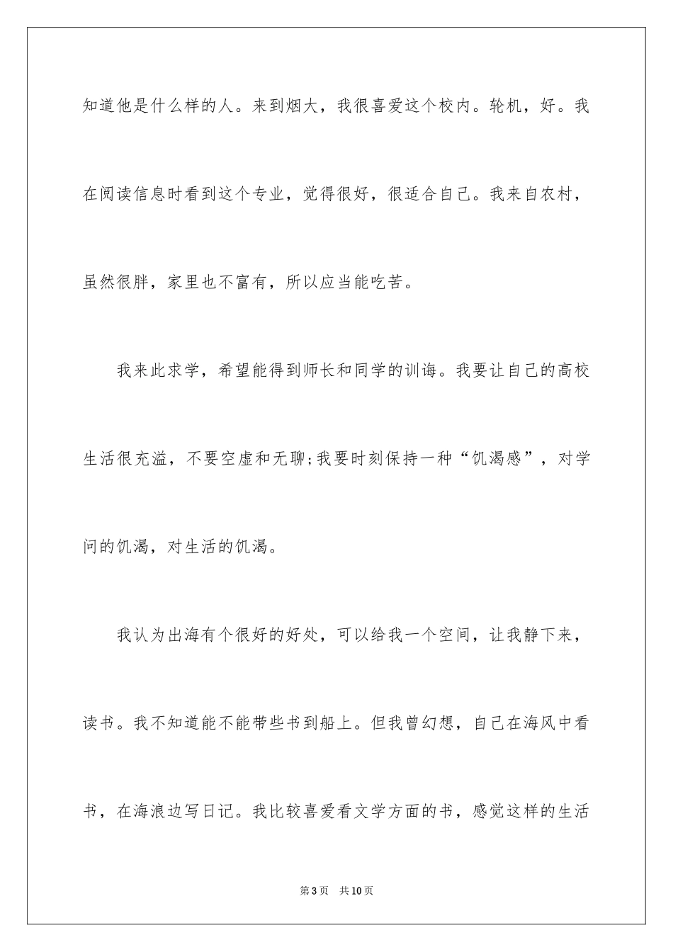 2024大一自我介绍演讲稿_第3页