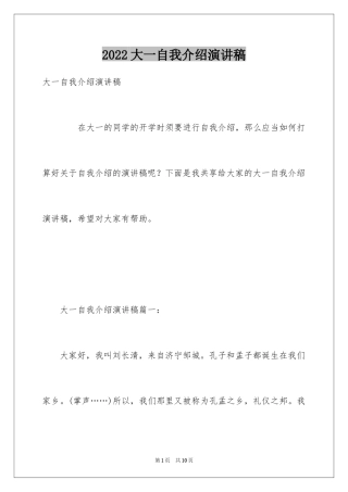 2024大一自我介绍演讲稿