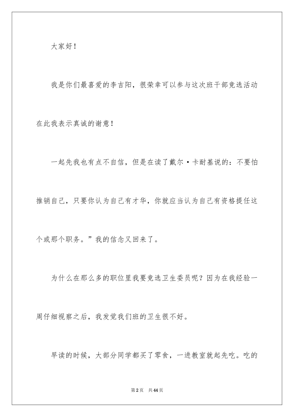 2024卫生委员演讲稿_第2页