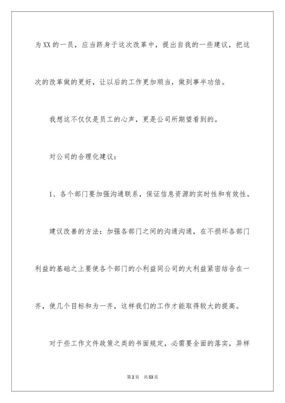 2024公司建议书_52_第2页