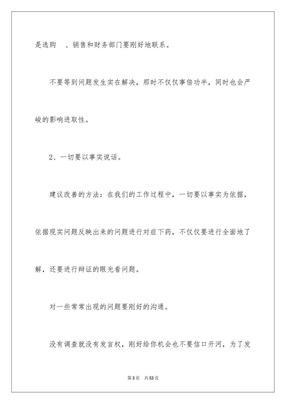 2024公司建议书_52_第3页