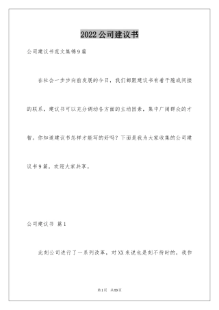 2024公司建议书_52