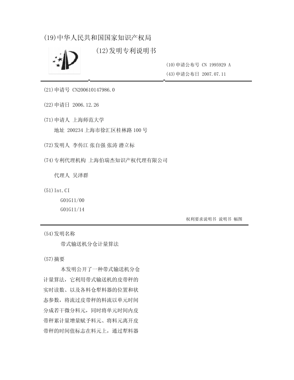 带式输送机分仓计量算法 _第1页