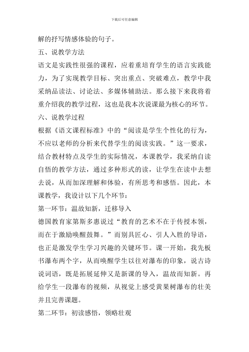 初中语文《黄果树瀑布》说课稿_第3页