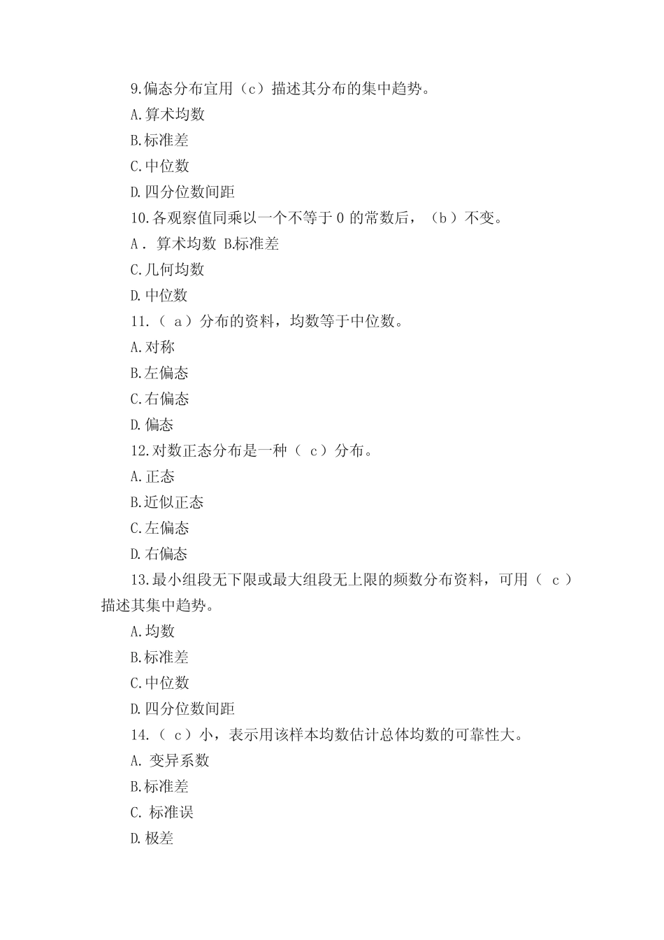 《医学统计学》考试试题及答案大全(二) _第2页