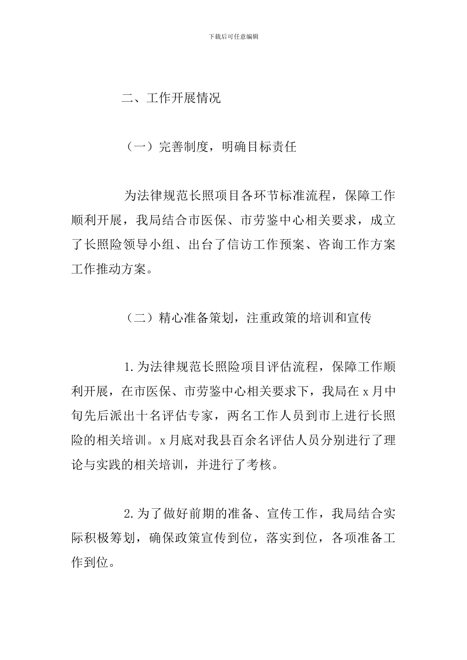 社会保障局2024年长期照护保险工作总结_第2页