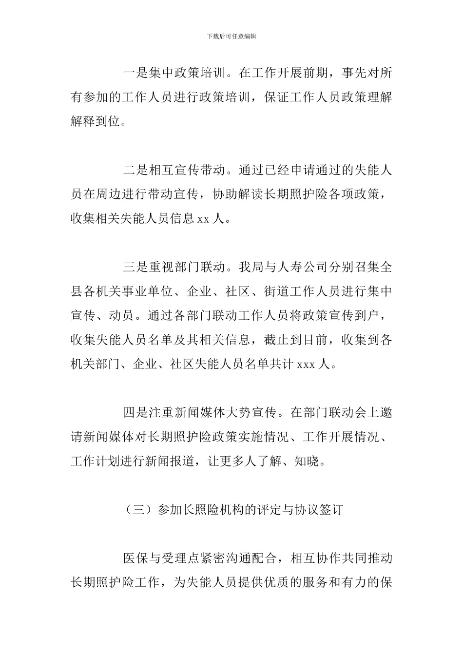 社会保障局2024年长期照护保险工作总结_第3页