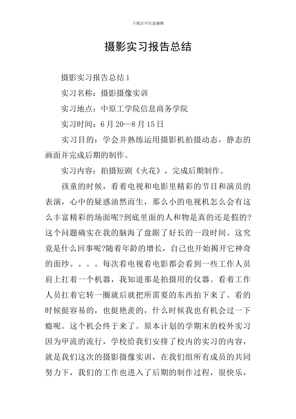 摄影实习报告总结_第1页