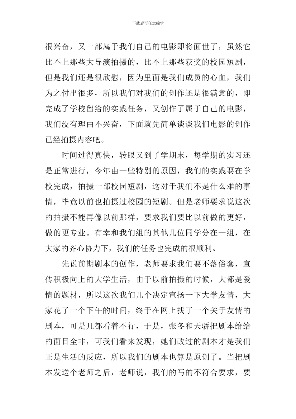 摄影实习报告总结_第2页