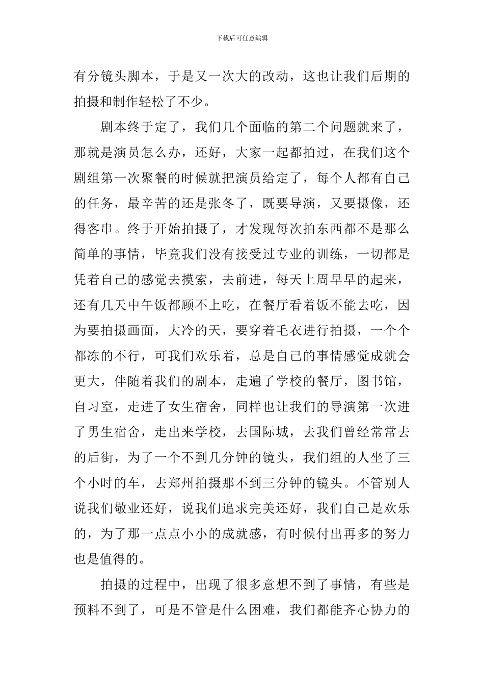 摄影实习报告总结_第3页