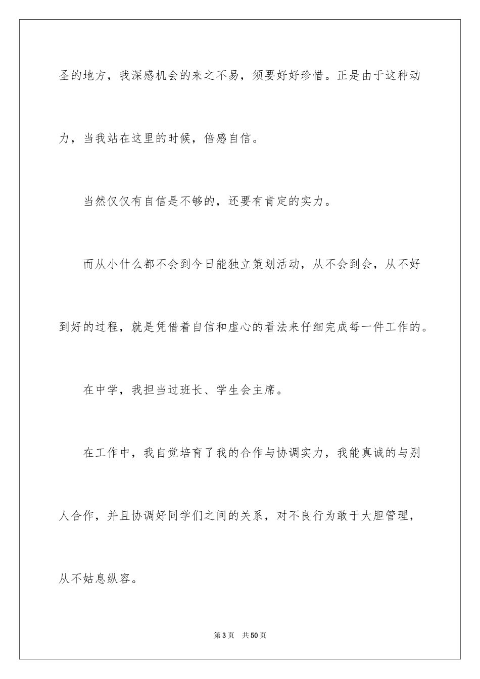 2024大学竞选班干部演讲稿_12_第3页