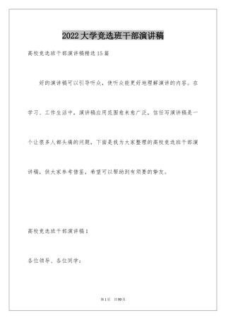 2024大学竞选班干部演讲稿_12