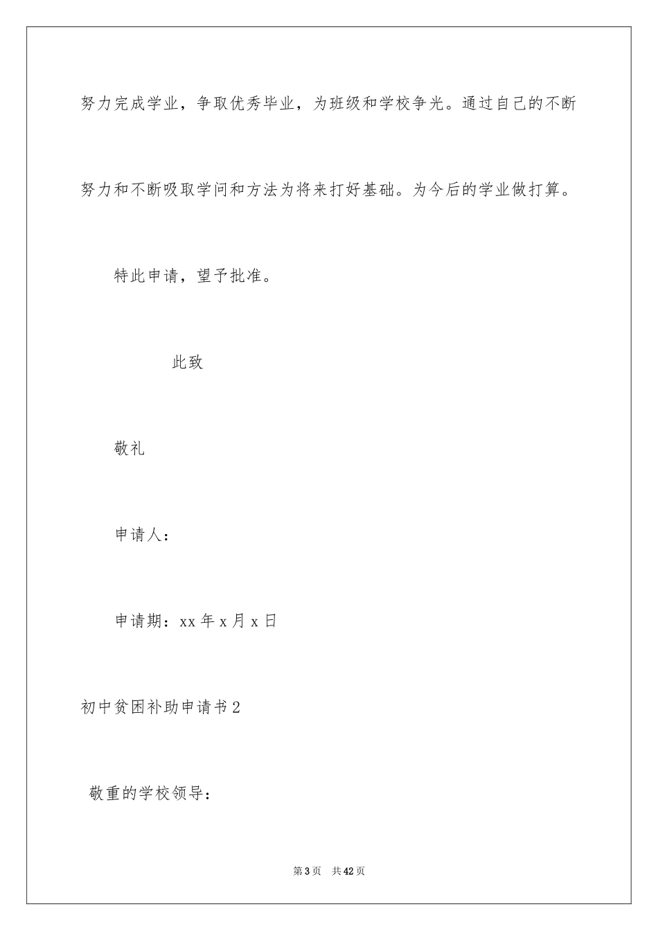 2024初中贫困补助申请书_6_第3页