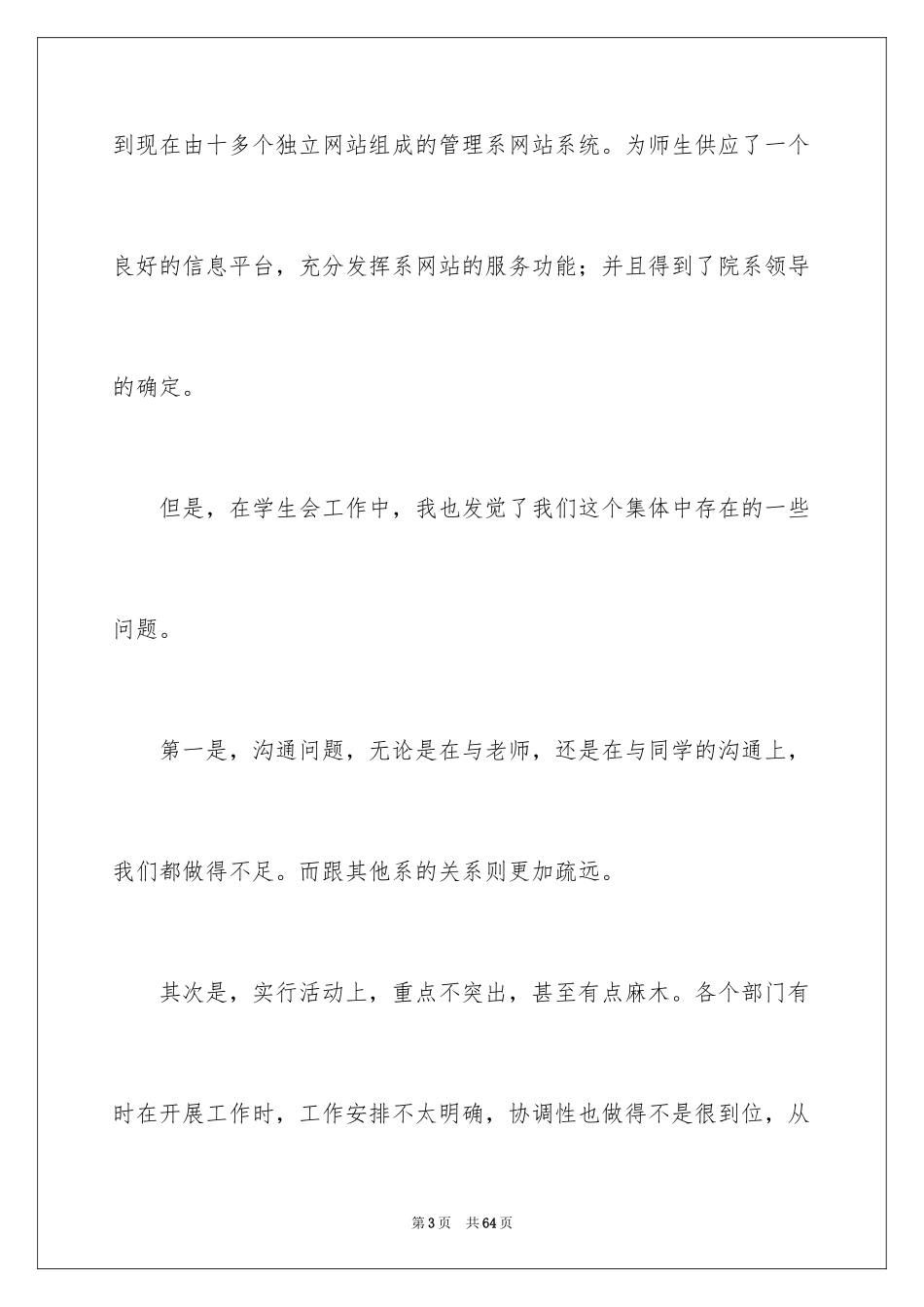 2024学生会就职演讲稿_24_第3页