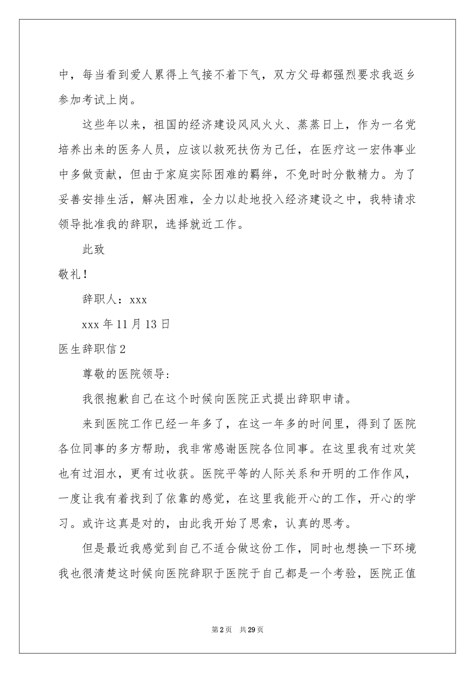 医生辞职信(15篇)_第2页