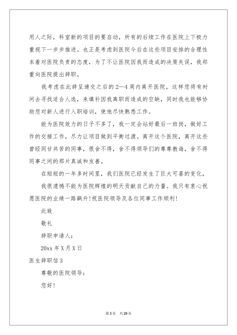 医生辞职信(15篇)_第3页