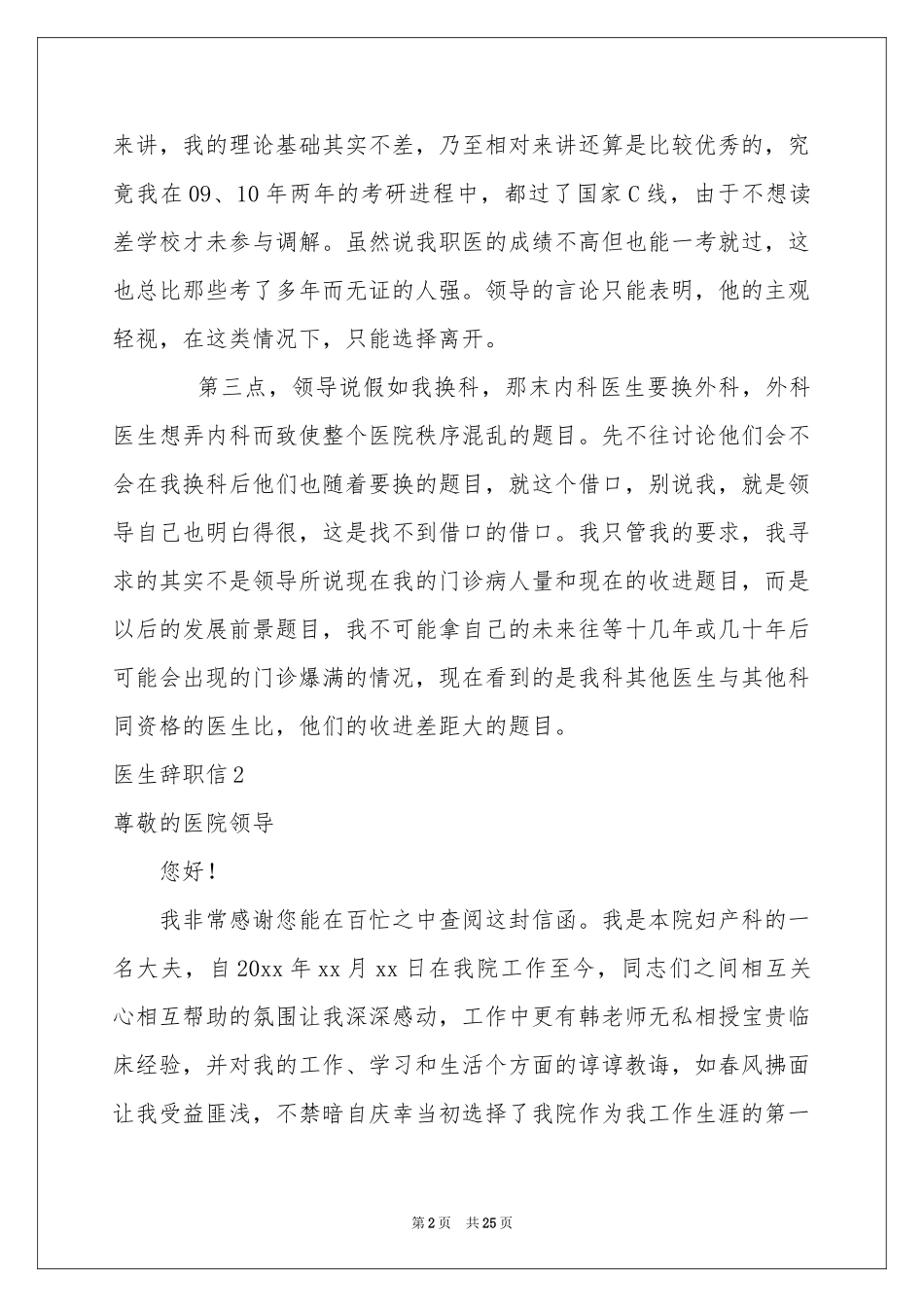 医生辞职信汇编15篇_第2页