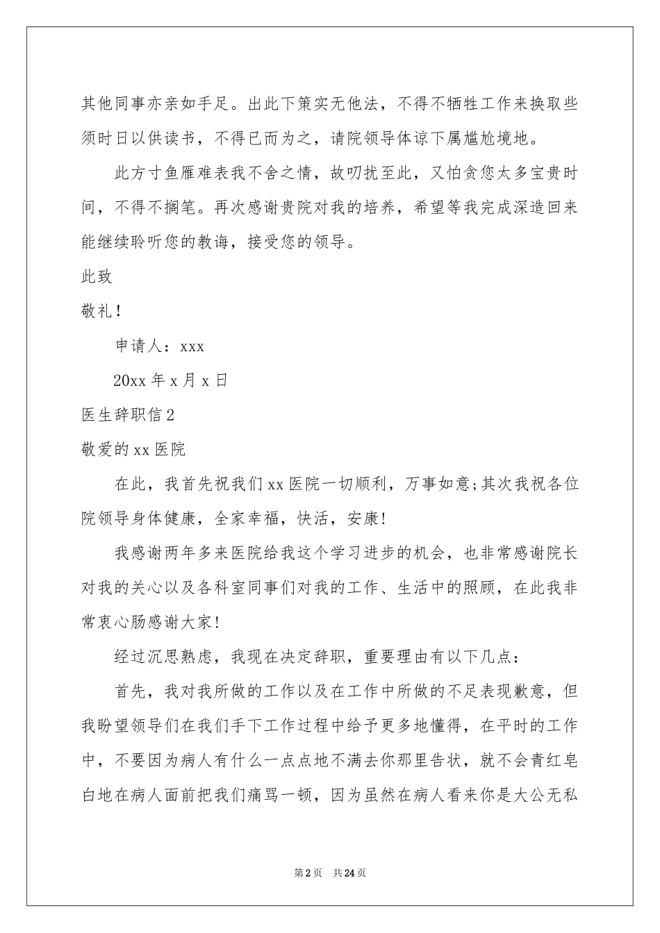 医生辞职信15篇_第2页
