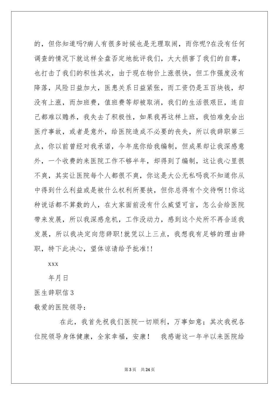 医生辞职信15篇_第3页
