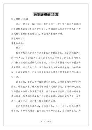 医生辞职信15篇