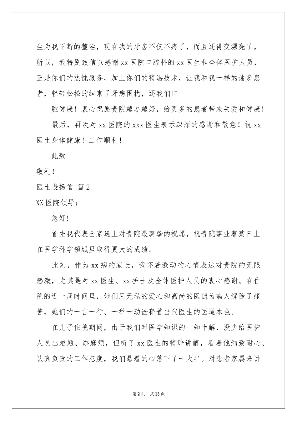 医生表扬信集锦十篇_第2页