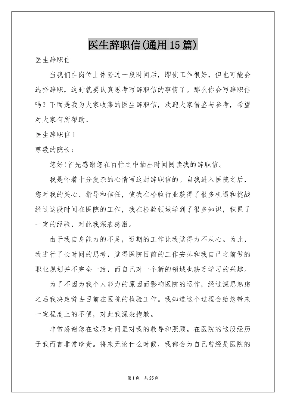 医生辞职信(通用15篇)_第1页