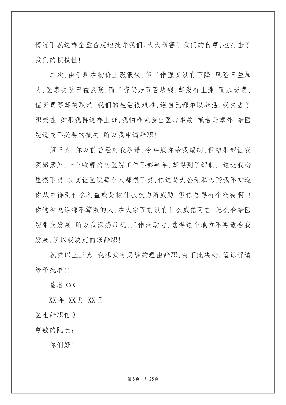 医生辞职信(通用15篇)_第3页