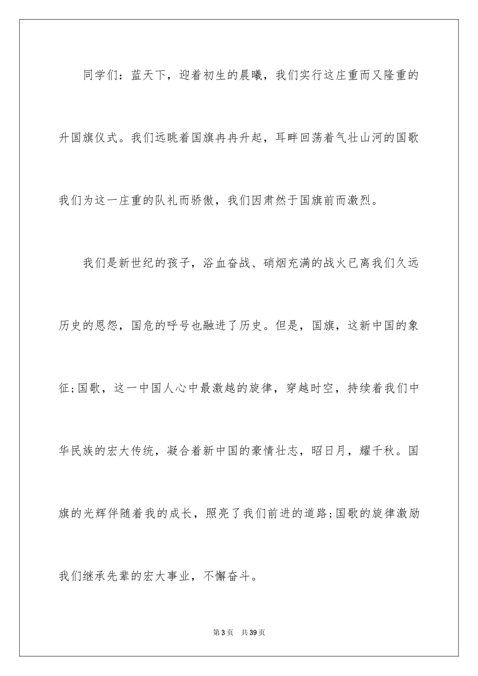 2024国庆节的演讲稿_447_第3页