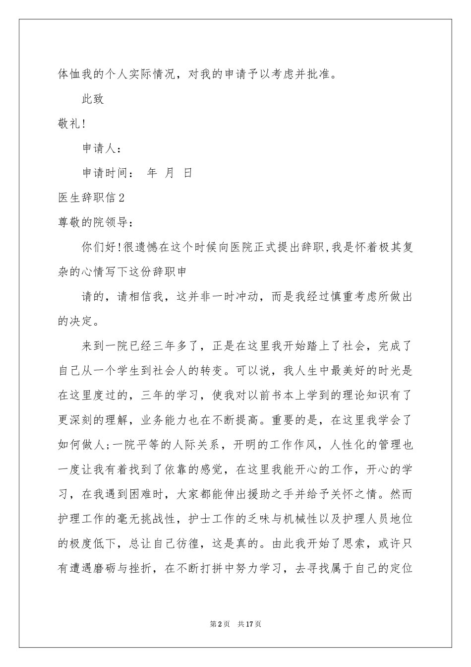 医生辞职信10篇_第2页