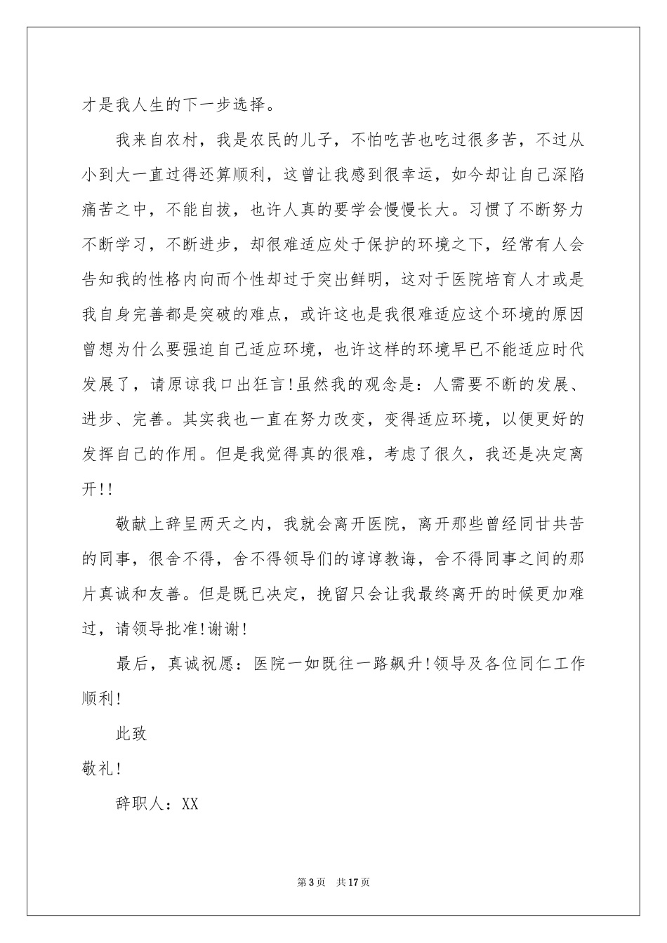 医生辞职信10篇_第3页