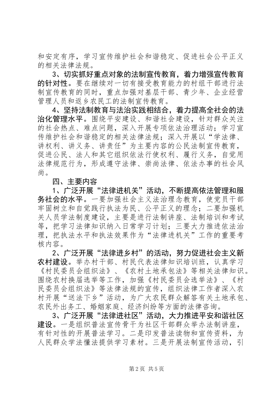 XX年法律七进工作方案_第2页