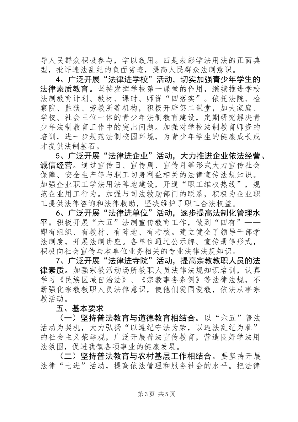 XX年法律七进工作方案_第3页