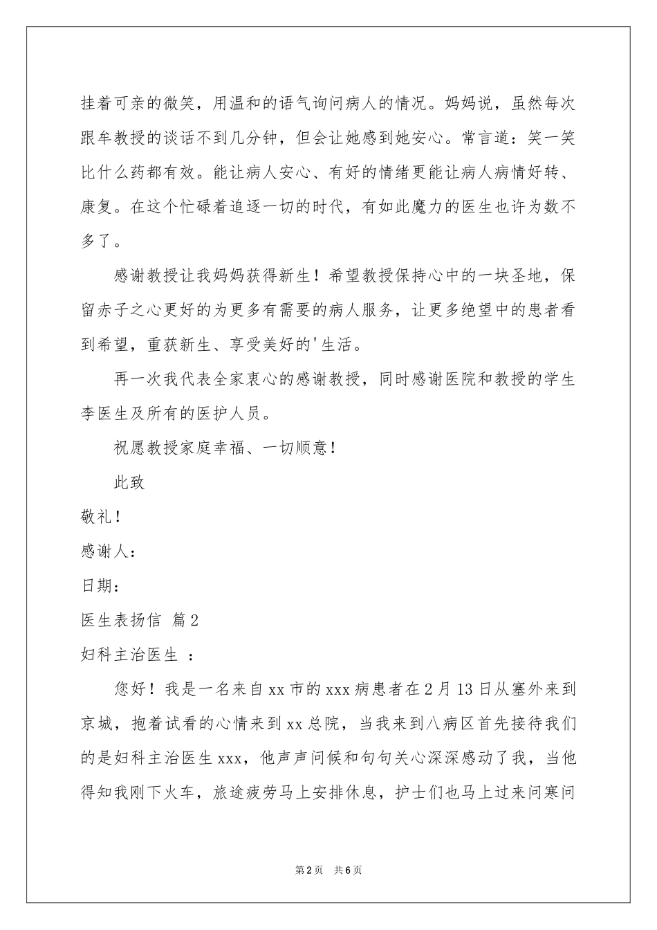 医生表扬信范本集合五篇_第2页