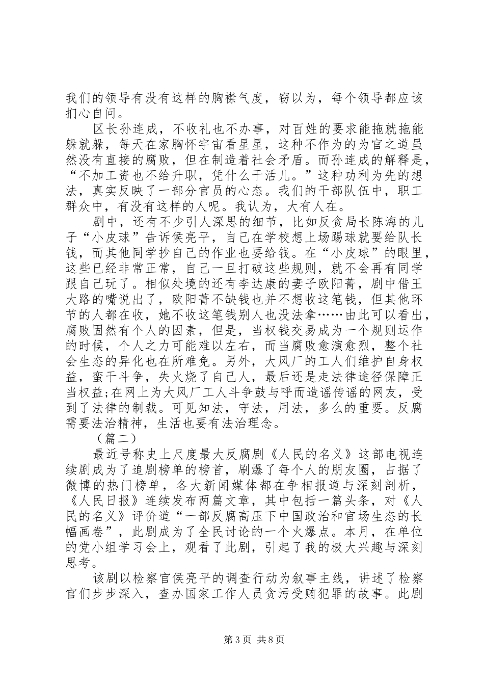 领导干部看人民的名义心得体会范本_第3页
