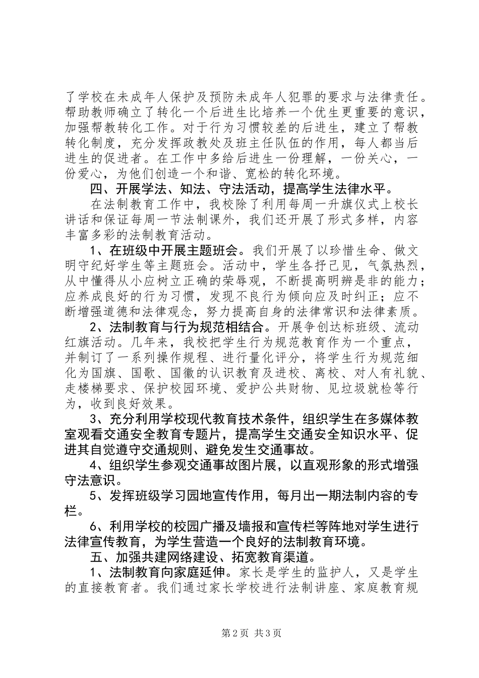 XX年法制教育工作总结_第2页
