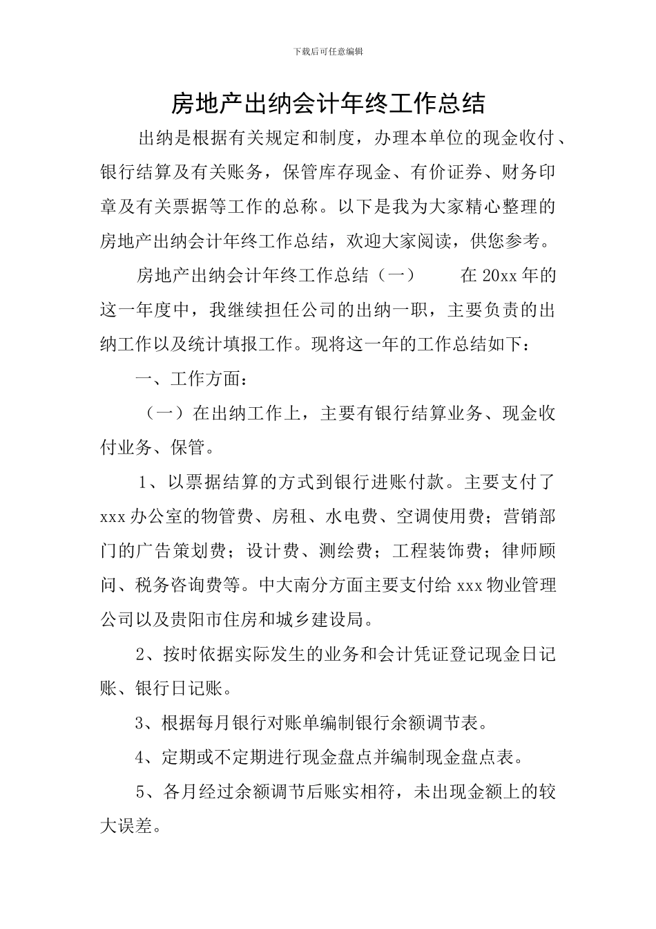 房地产出纳会计年终工作总结_第1页