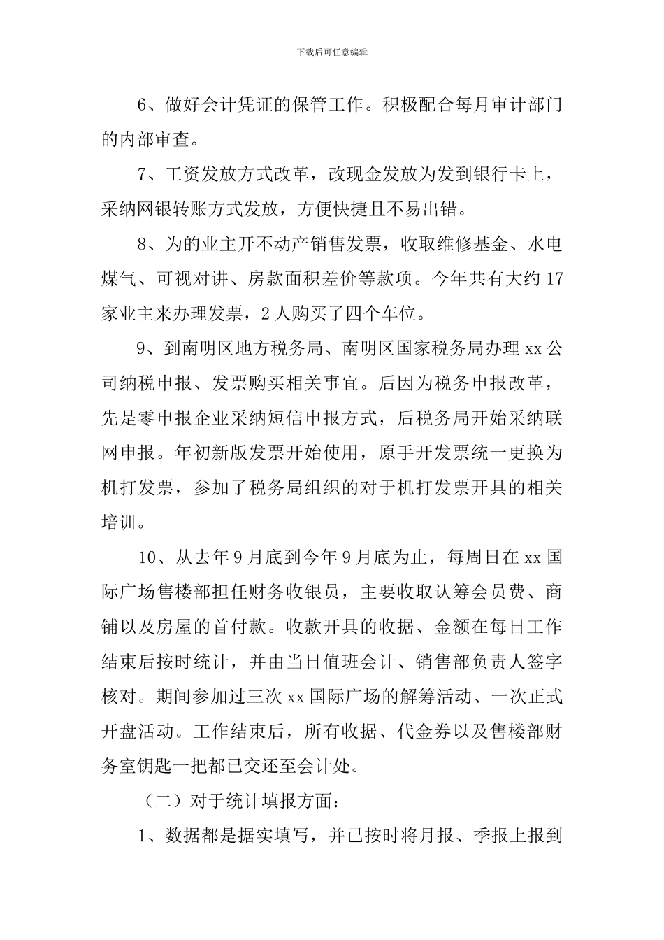 房地产出纳会计年终工作总结_第2页