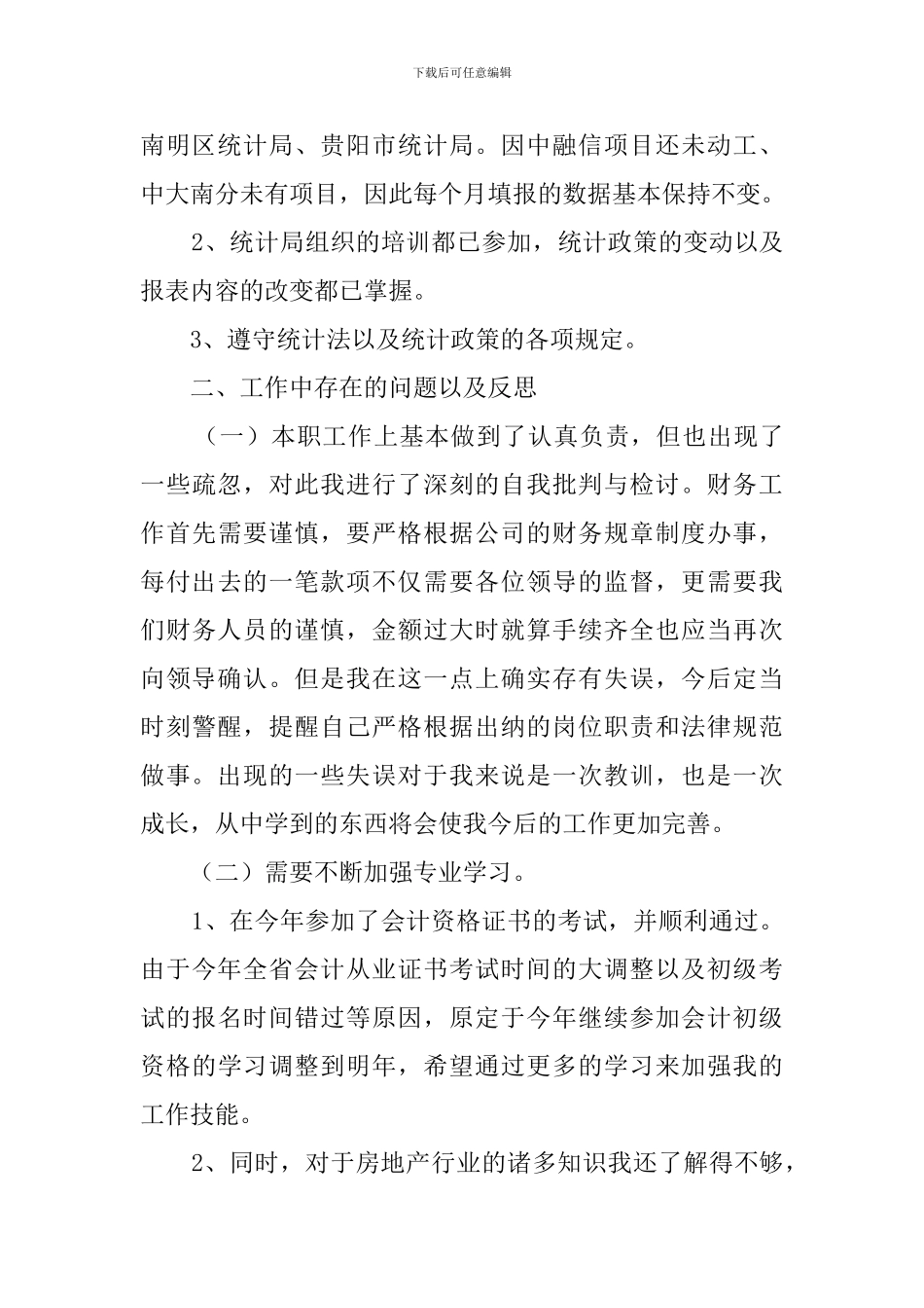 房地产出纳会计年终工作总结_第3页