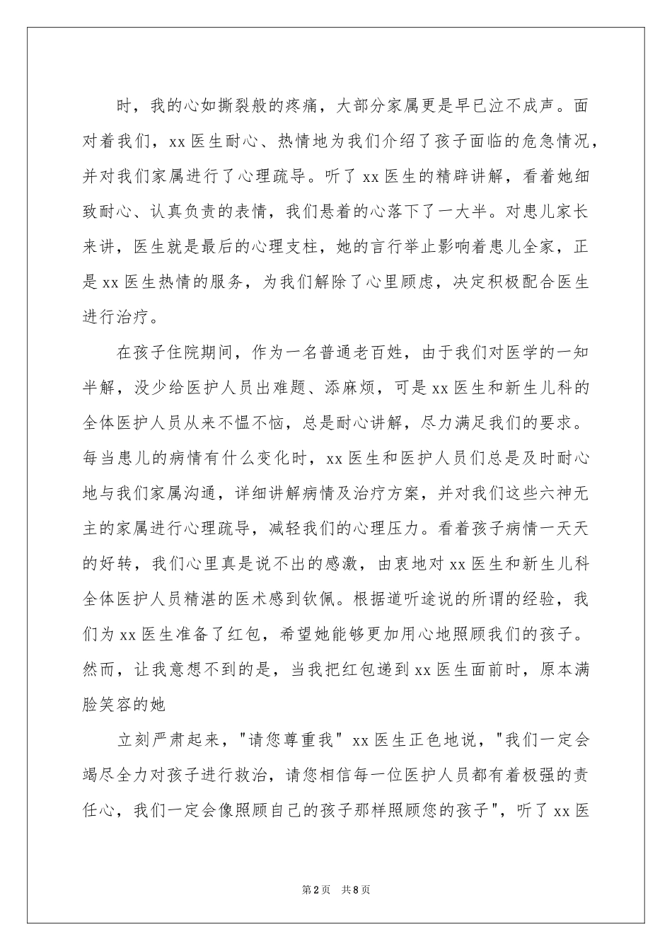 医生表扬信范本合集五篇_第2页