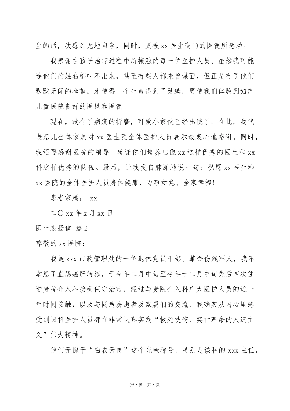 医生表扬信范本合集五篇_第3页