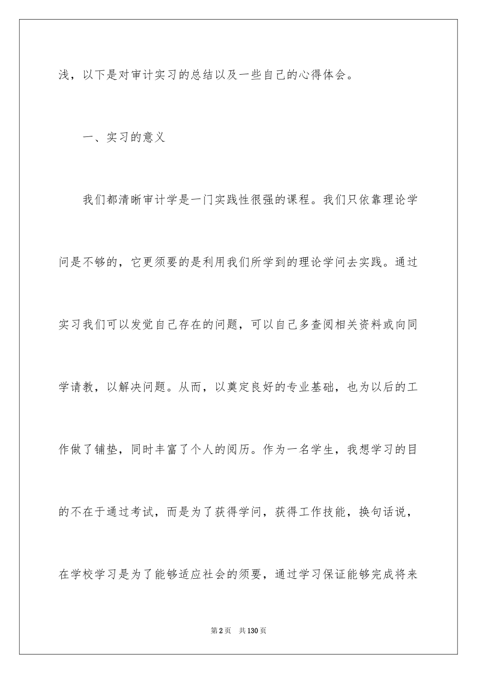 2024大学生审计实习报告_第2页