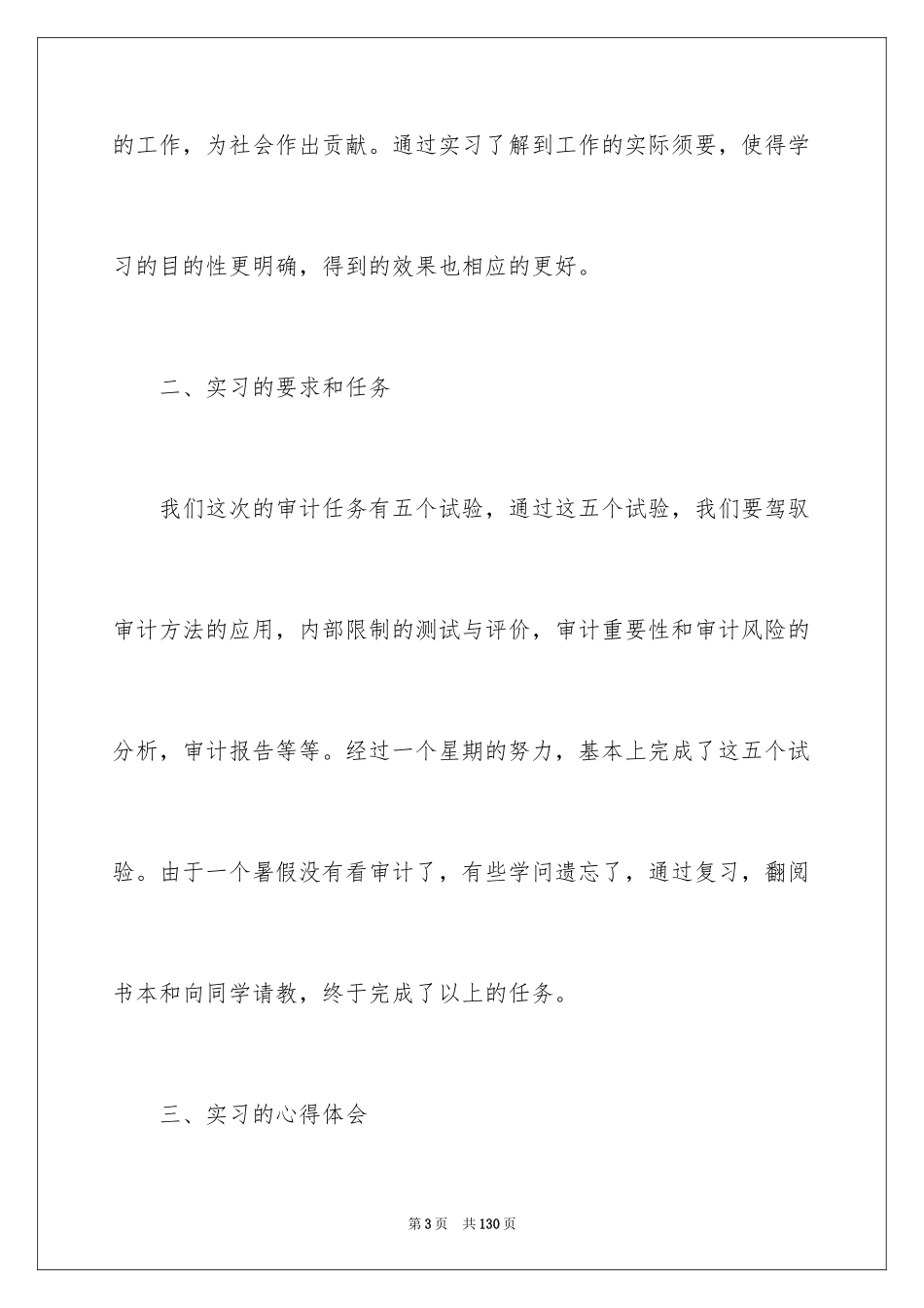 2024大学生审计实习报告_第3页